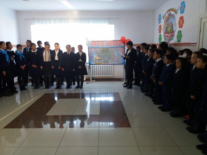 Білім басы - бастауышта қаланар, білімменен әлемге жол салынар!