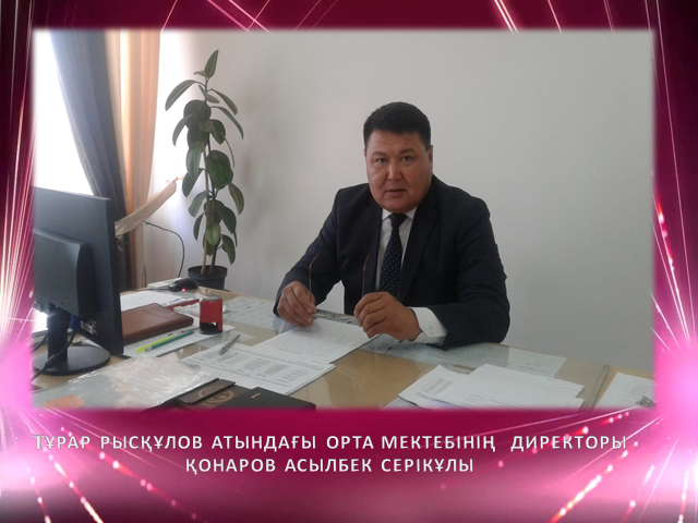 Мектеп әкімшілігі