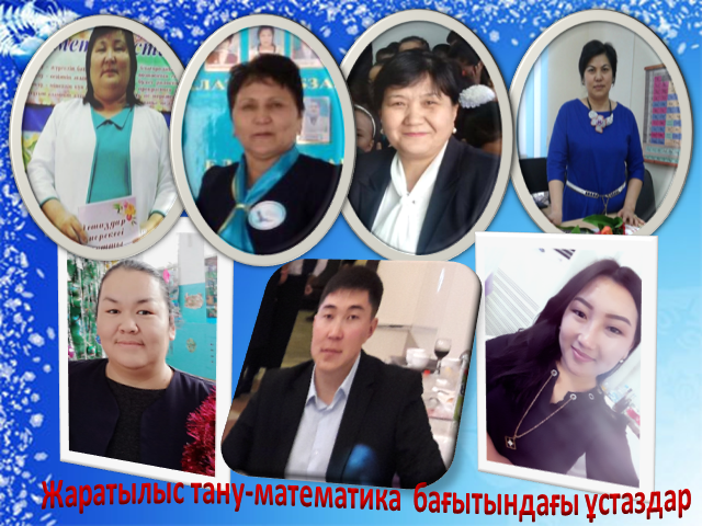 Мектеп ұжымы