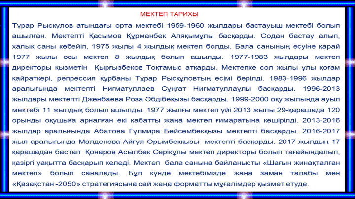 Мектеп тарихынан