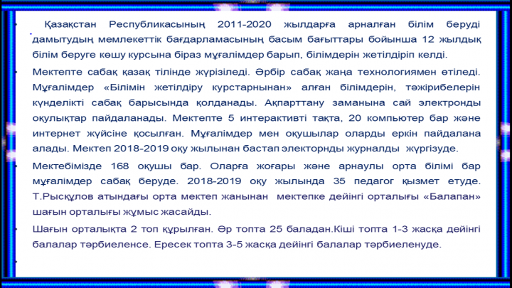 Мектеп тарихынан