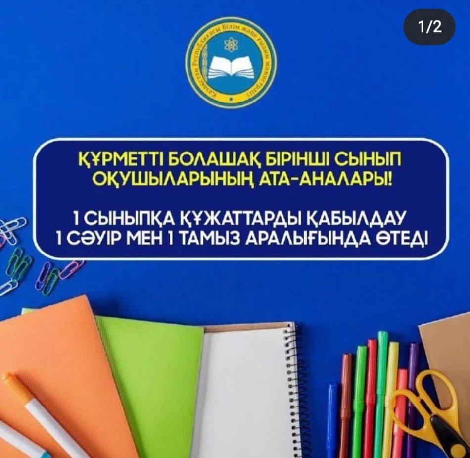 Құрметті болашақ бірінші сынып оқушыларының ата-аналары.